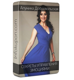 Секреты управления эмоциями - Добровольская (2014)_0.jpg